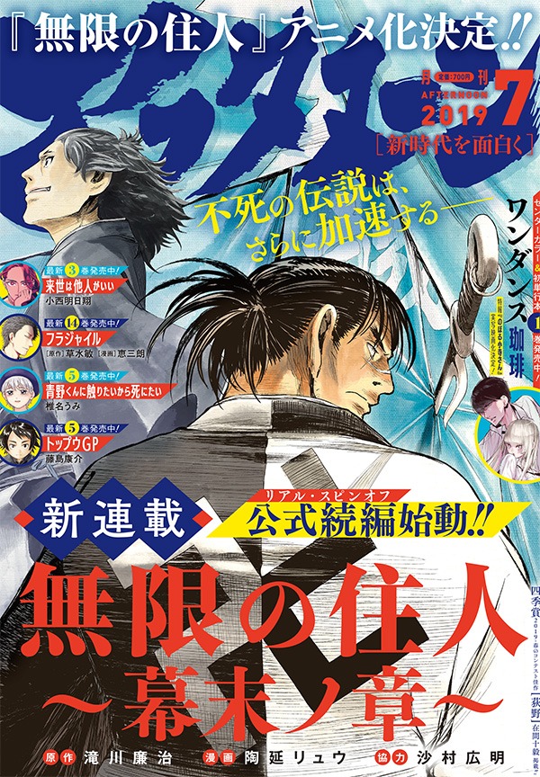 月刊アフタヌーン7月号