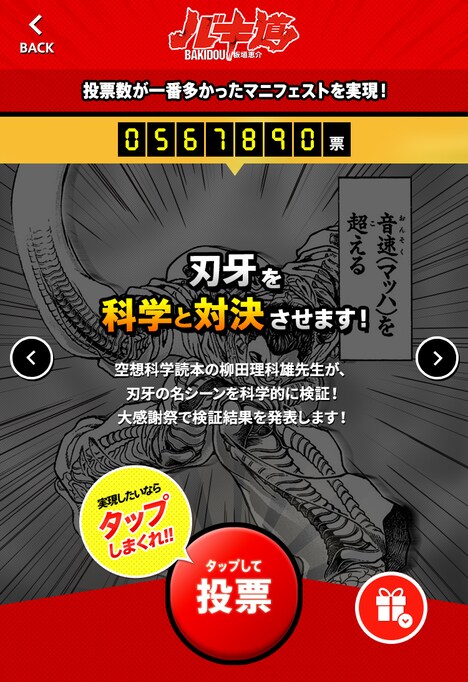 板垣恵介によるマニフェスト。