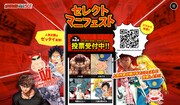 週刊少年チャンピオン50周年記念サイトの、「セレクトマニフェスト」の投票ページ（PC版）。