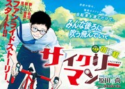 「サイクリーマン」扉ページ。(c)原田尚/講談社