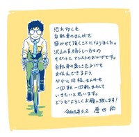原田尚のメッセージイラスト。