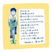 原田尚のメッセージイラスト。