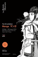 「The Citi exhibition Manga」のキービジュアル。(c)Satoru Noda / SHUEISHA