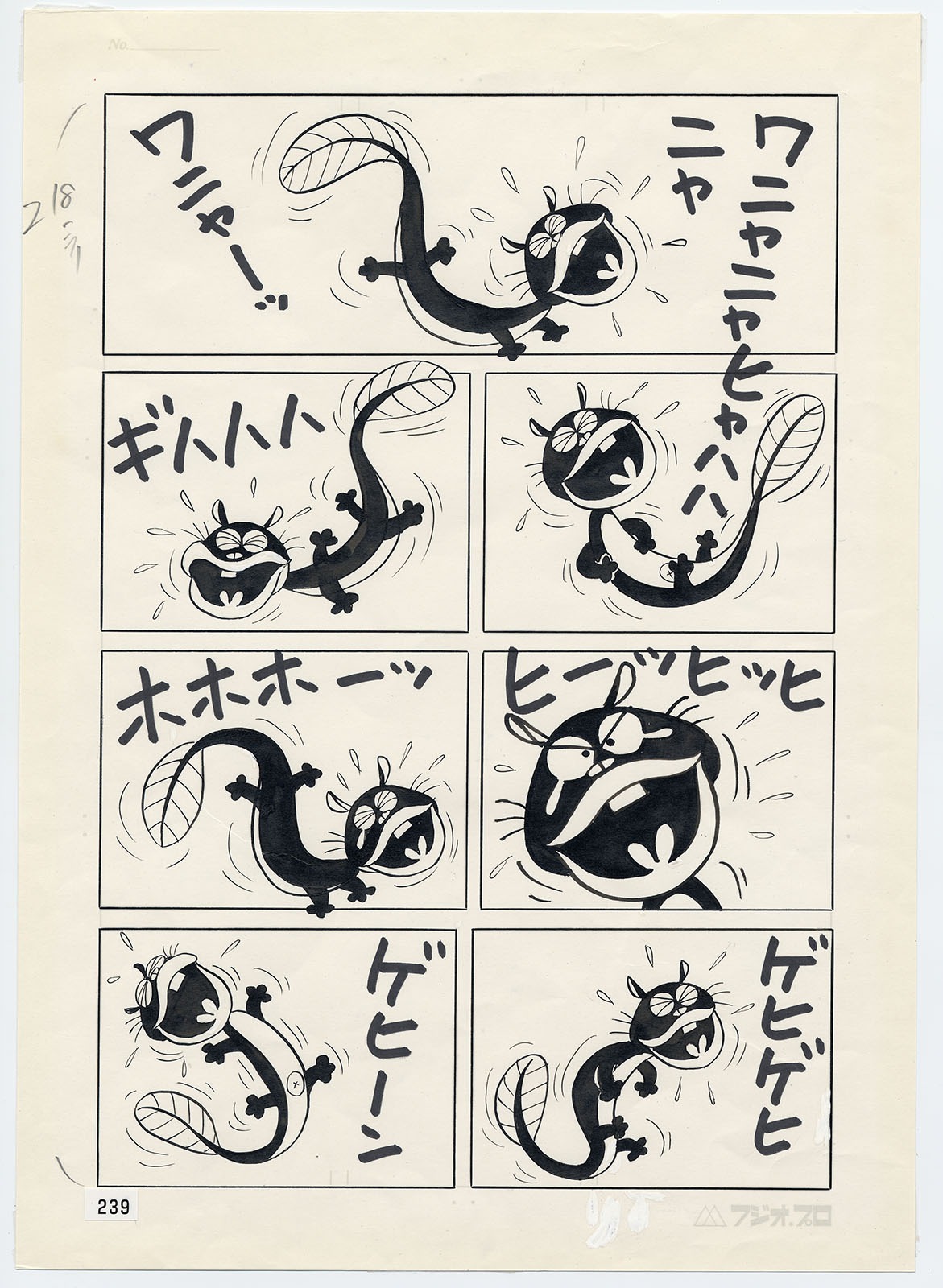 「ウナギイヌの最期」より。(c)Fujio Akatsuka