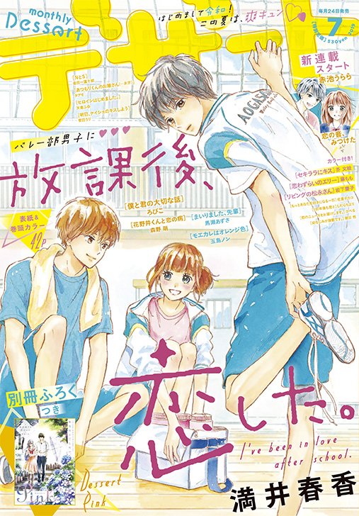 デザート7月号
