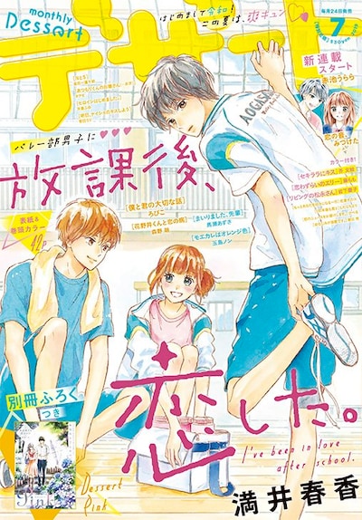 デザート7月号