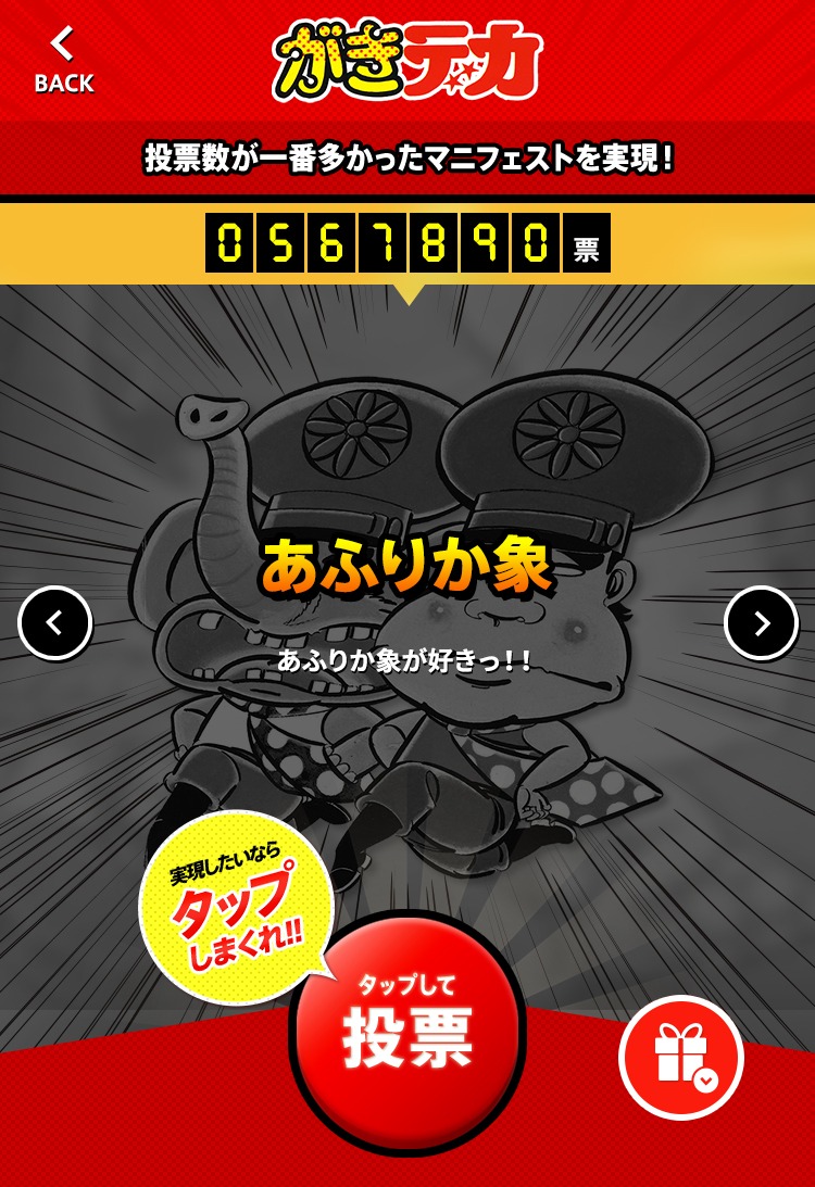 山上たつひこによるマニフェスト。