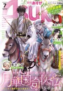 月刊ASUKA7月号