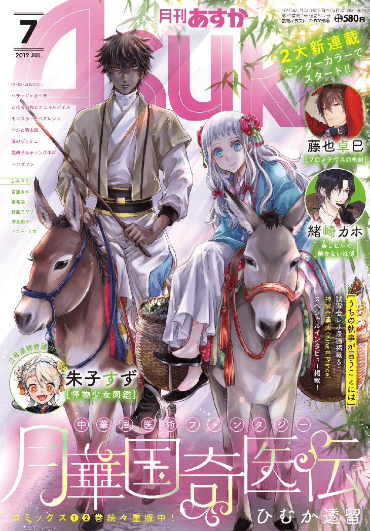 月刊ASUKA7月号