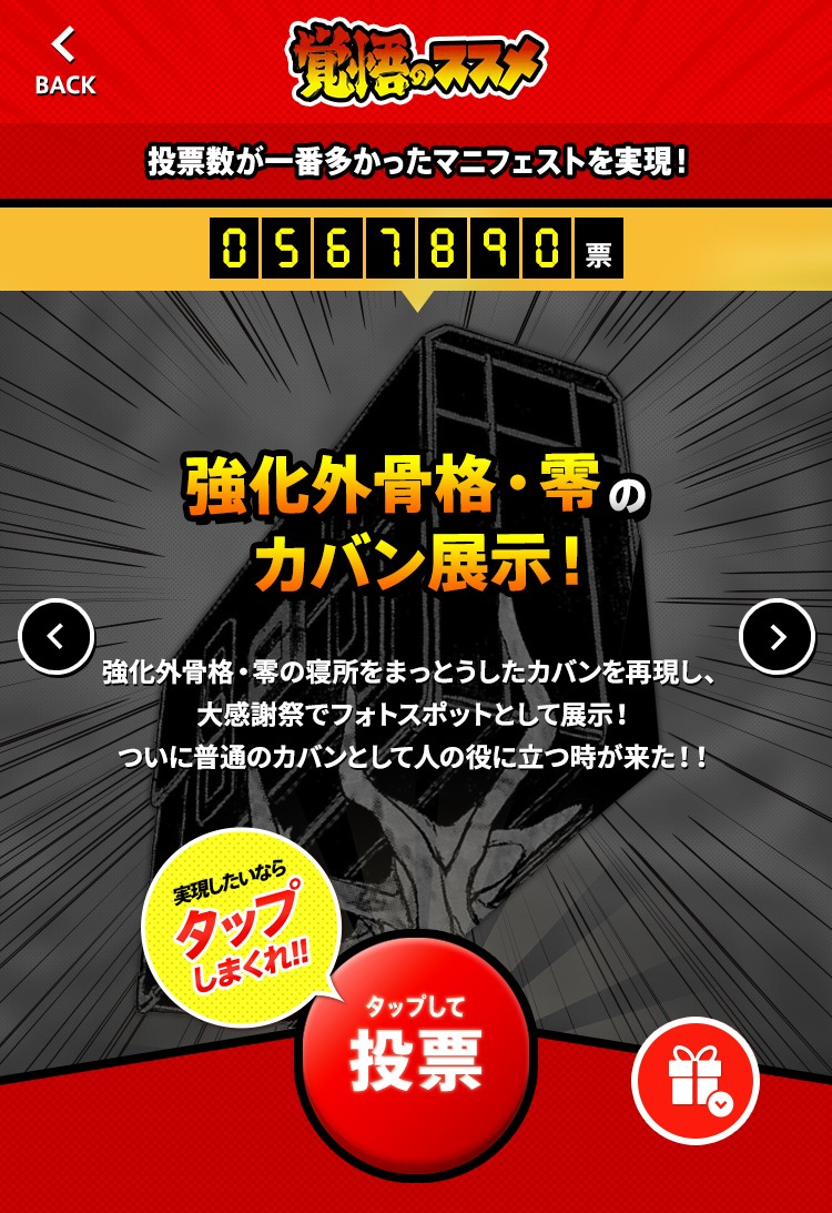 山口貴由によるマニフェスト。