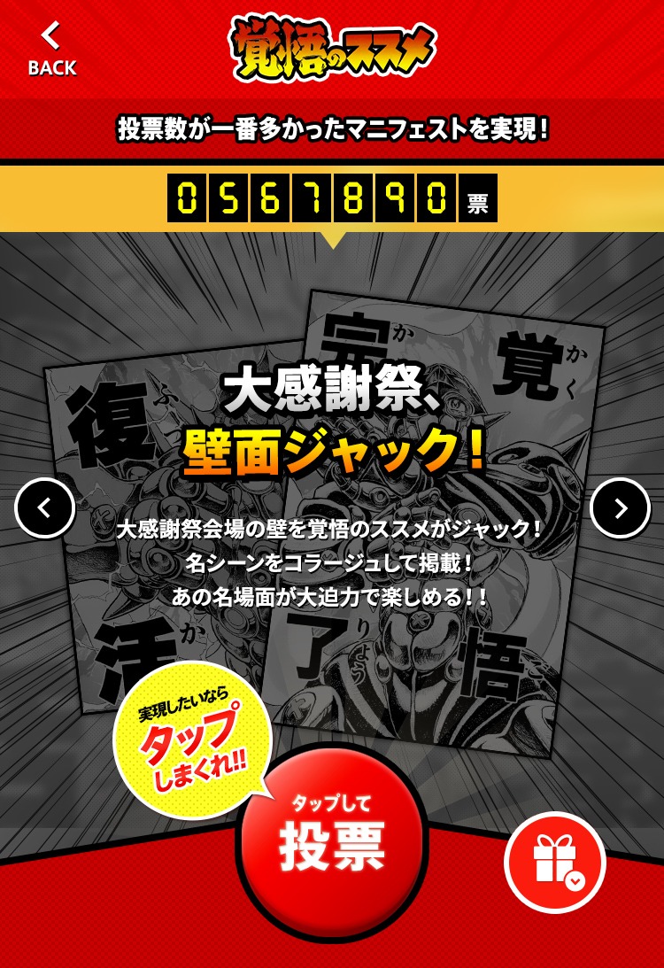 山口貴由によるマニフェスト。