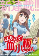 「はたらく血小板ちゃん」扉ページ。