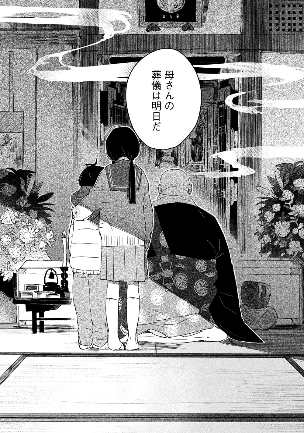 「お寺生まれの木伏家」より。(c)akka／クロフネ×LINEマンガ