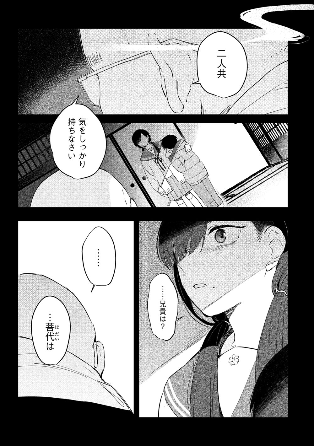 「お寺生まれの木伏家」より。(c)akka／クロフネ×LINEマンガ