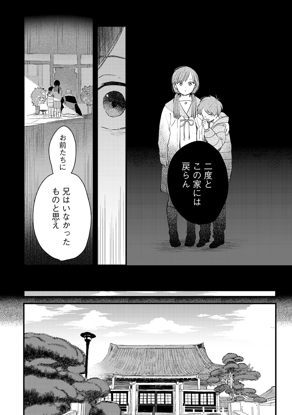 「お寺生まれの木伏家」より。(c)akka／クロフネ×LINEマンガ