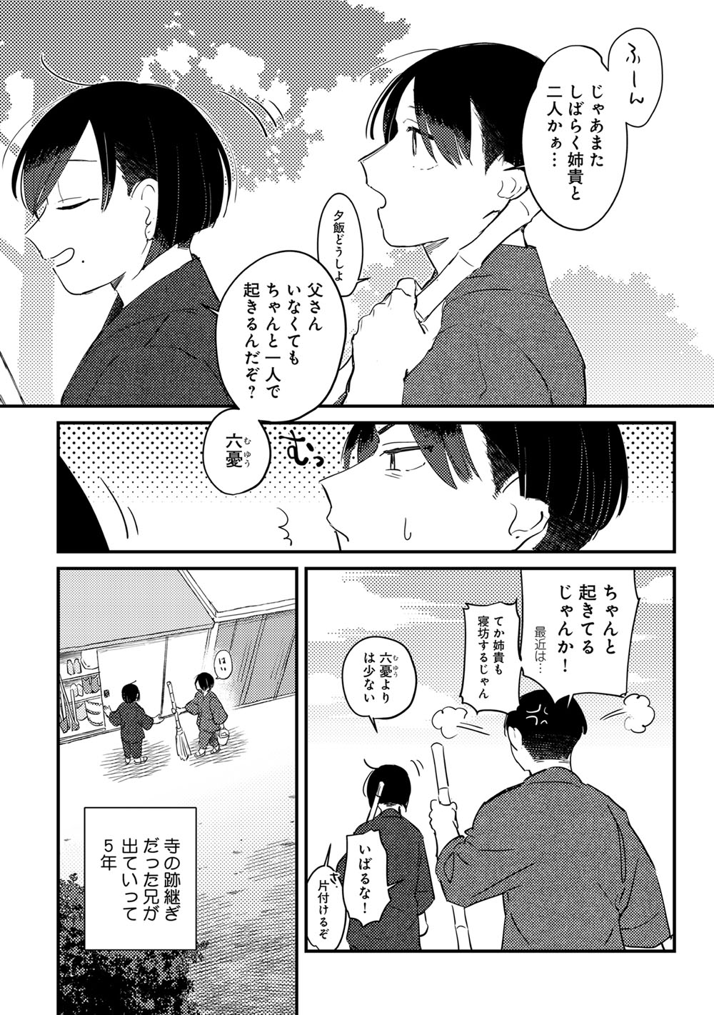 「お寺生まれの木伏家」より。(c)akka／クロフネ×LINEマンガ