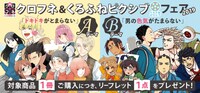 「クロフネ＆くろふねピクシブフェア2019」告知画像。