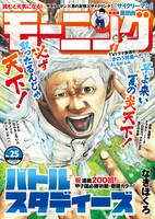 モーニング25号