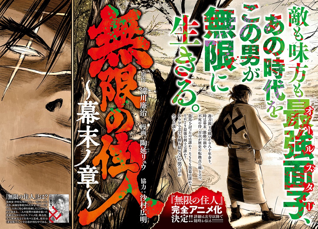 「無限の住人～幕末ノ章～」扉ページ。