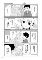 「性欲の強すぎる婚約者に困ってます。」より。