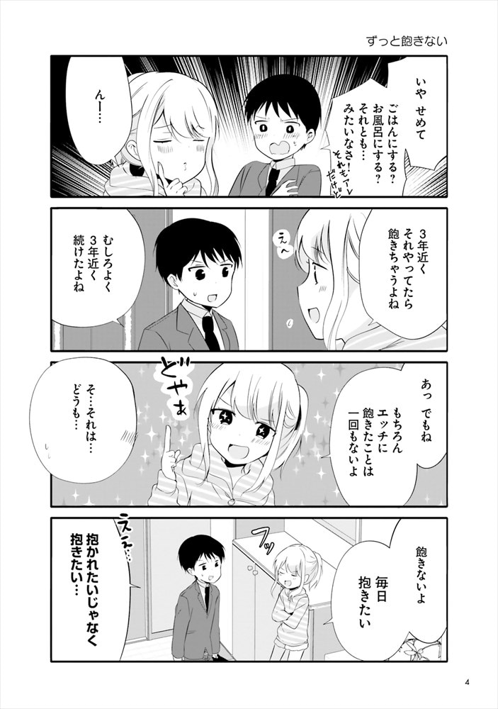 「性欲の強すぎる婚約者に困ってます。」より。