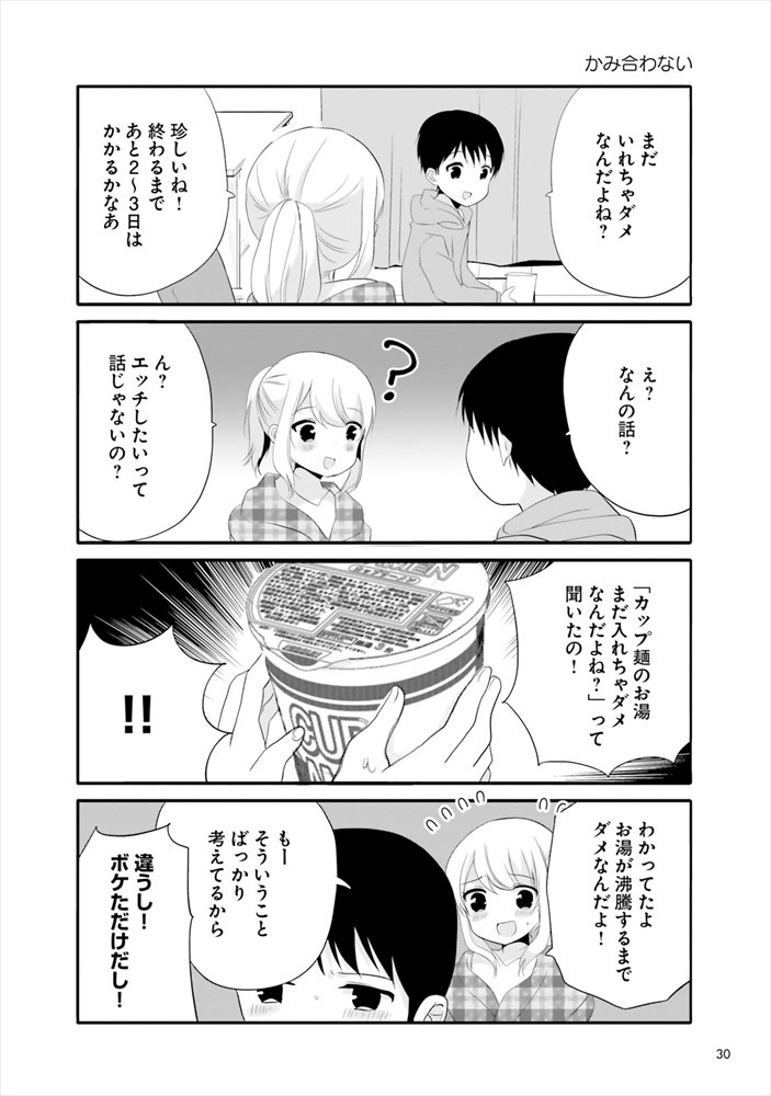 「性欲の強すぎる婚約者に困ってます。」より。