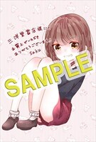 三洋堂書店特典のサンプル。