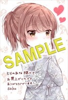 とらのあな特典のサンプル。