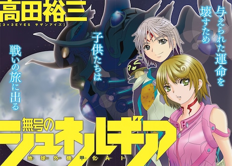 「無号のシュネルギア」扉ページ。