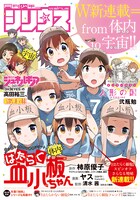 月刊少年シリウス7月号