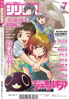 月刊少年シリウス7月号の裏表紙。