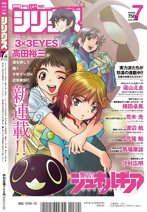 月刊少年シリウス7月号の裏表紙。