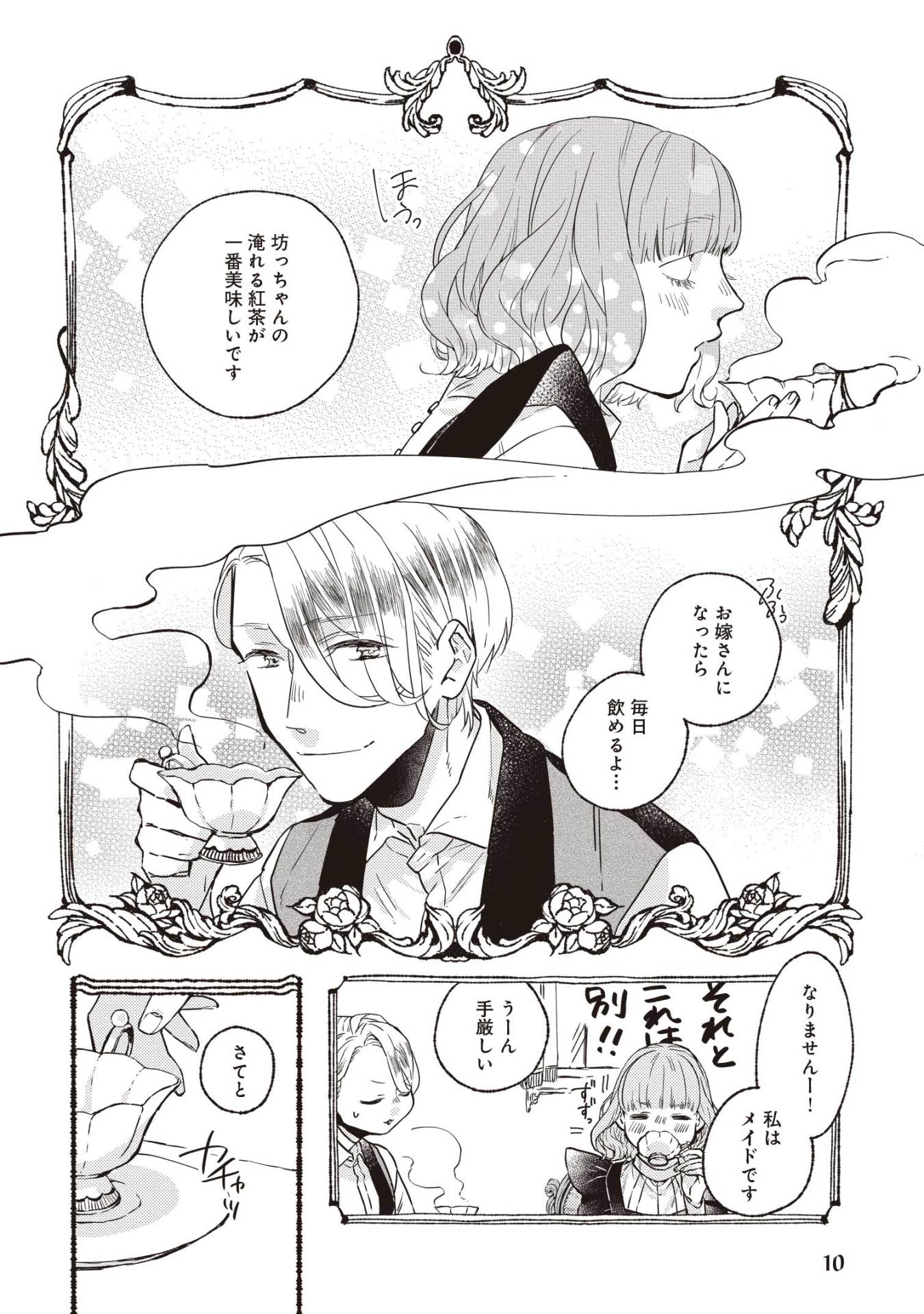 「愛を語るなら密やかに」1巻より。