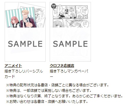 「愛を語るなら密やかに」1巻特典。