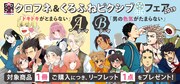 「クロフネ＆くろふねピクシブフェア2019」告知画像。