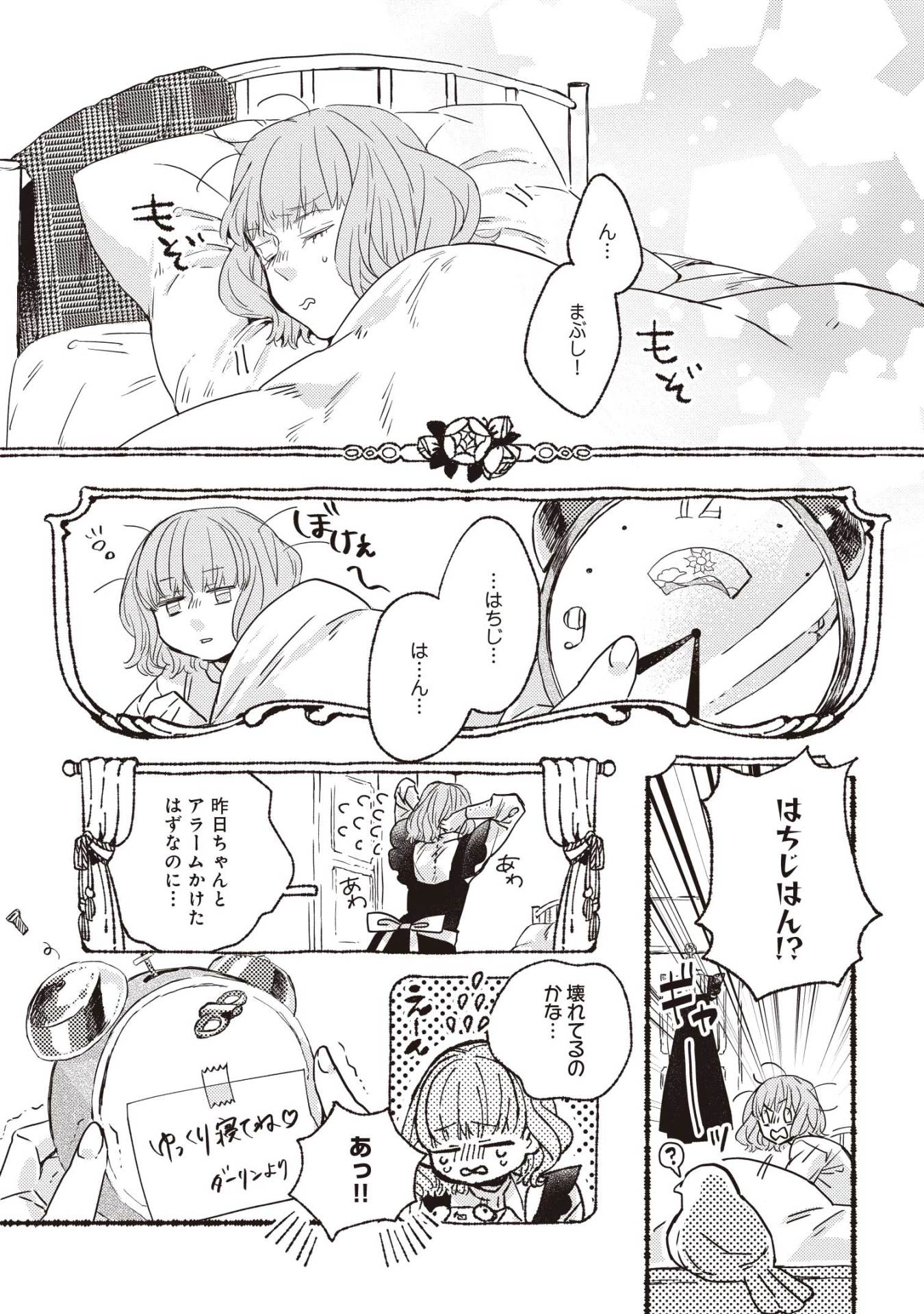 「愛を語るなら密やかに」1巻より。