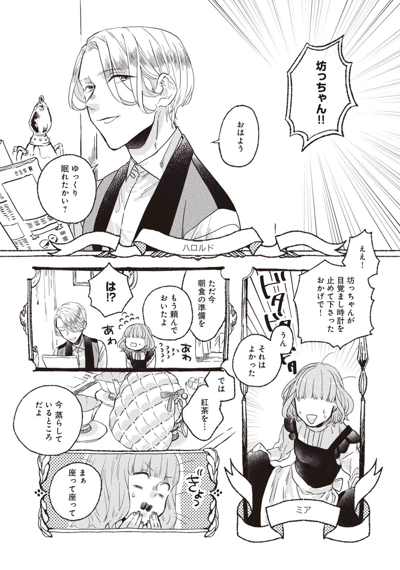 「愛を語るなら密やかに」1巻より。