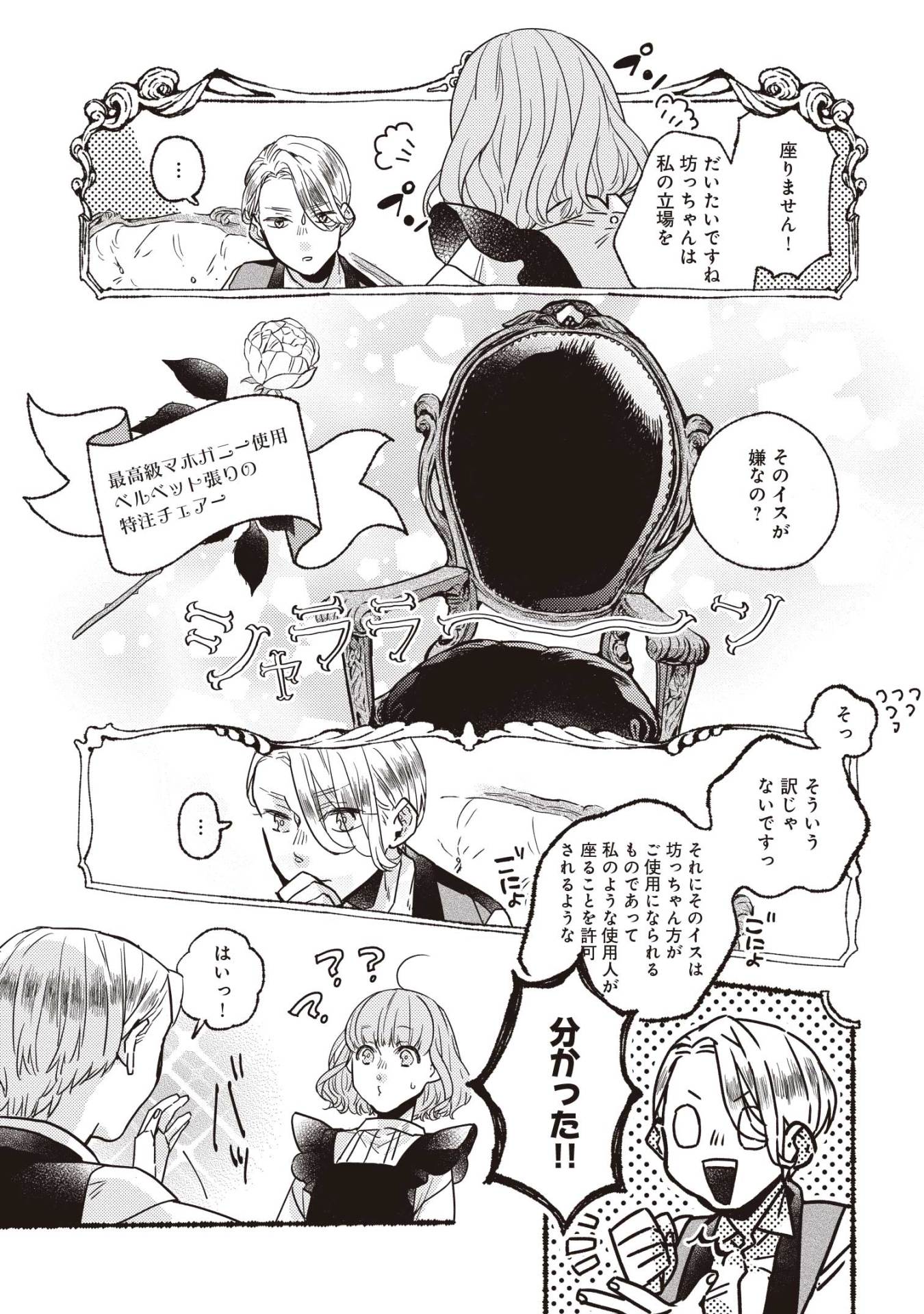 「愛を語るなら密やかに」1巻より。