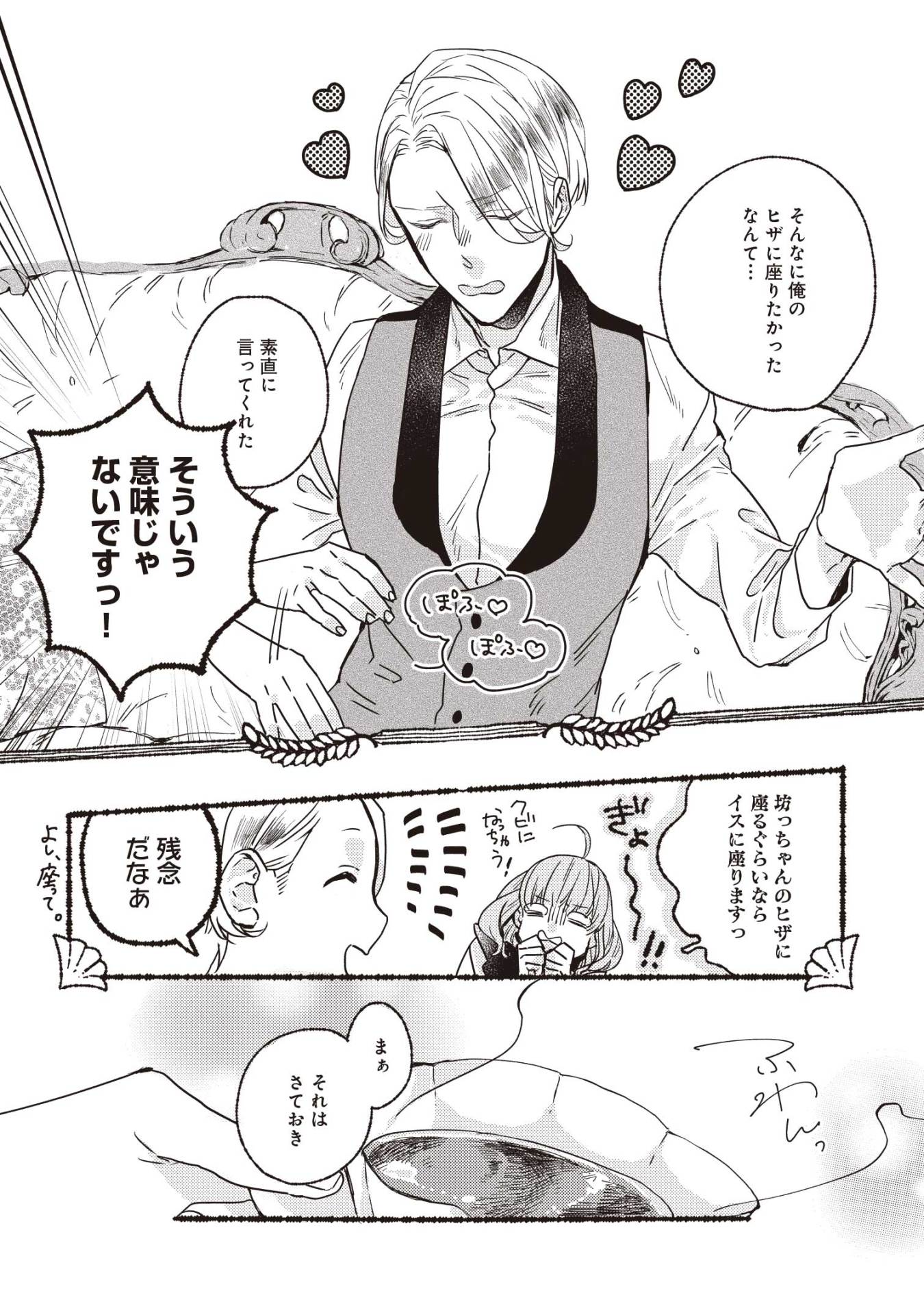 「愛を語るなら密やかに」1巻より。