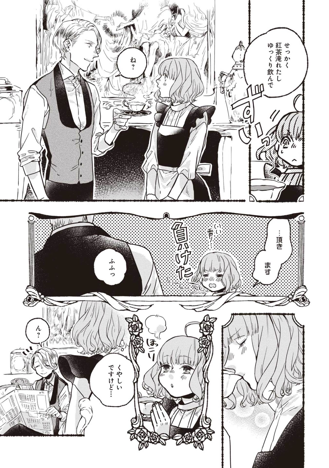 「愛を語るなら密やかに」1巻より。