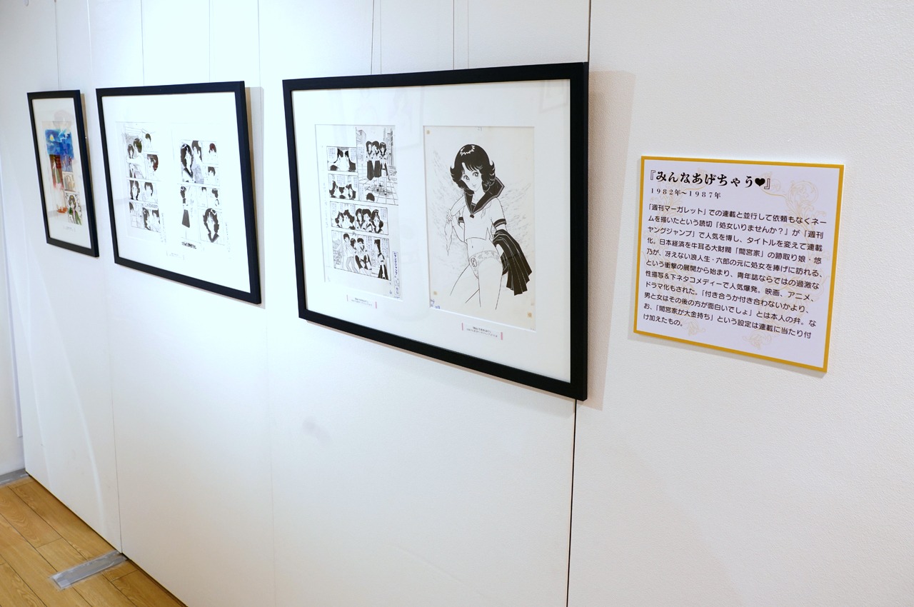 「画業50周年記念 弓月光原画展」より、「みんなあげちゃう▼」の原画。