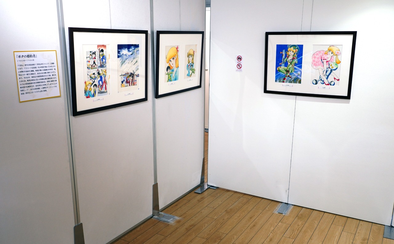 「画業50周年記念 弓月光原画展」より、「ボクの婚約者（フィアンセ）」の原画。