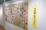 これまで弓月光作品の単行本紹介コーナー。