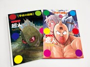 「学研の図鑑 キン肉マン『超人』」（限定版）