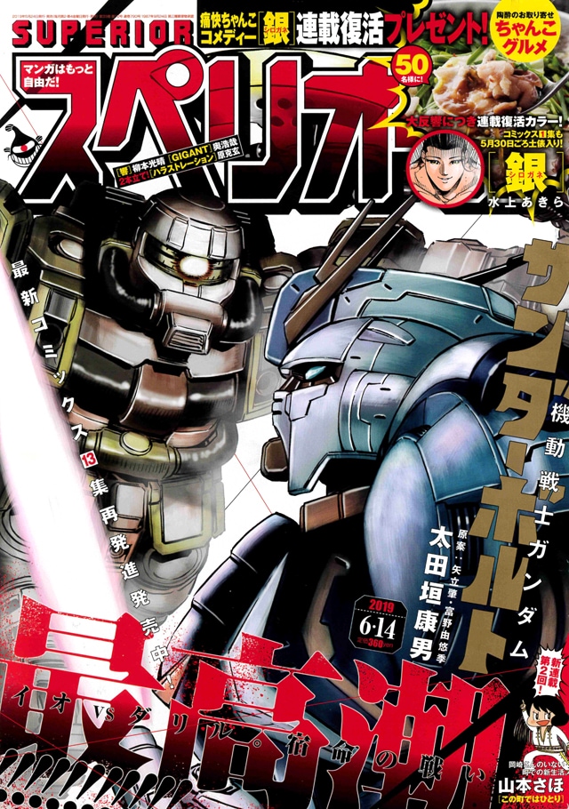 ビッグコミックスペリオール12号