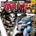 水上あきら「銀 シロガネ」連載再開記念で鍋セット当たる、「江川と西本」は完結