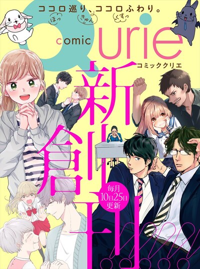 コミッククリエのビジュアル。