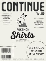 CONTINUE Vol.59の裏表紙。
