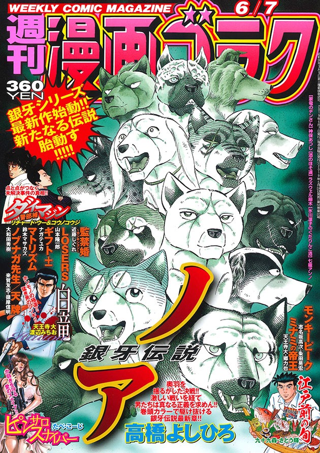 週刊漫画ゴラク6月7日号