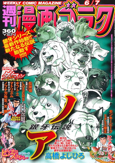 週刊漫画ゴラク6月7日号